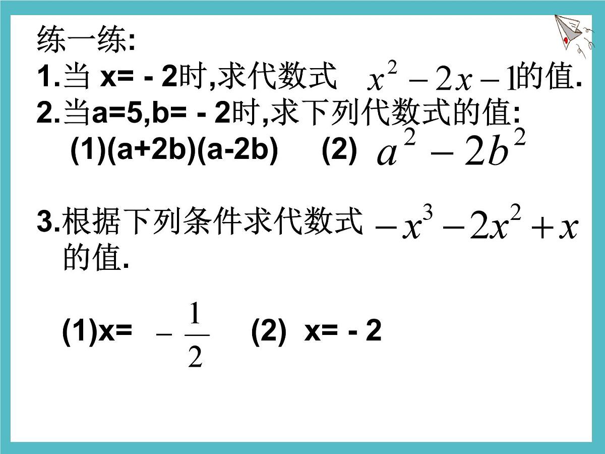 数学冀教版（2024）七年级上册 3.4 代数式的值   课件第6页