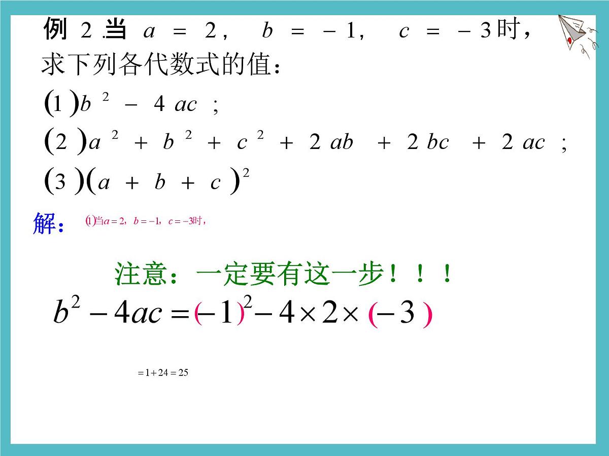 数学冀教版（2024）七年级上册 3.4 代数式的值   课件第7页