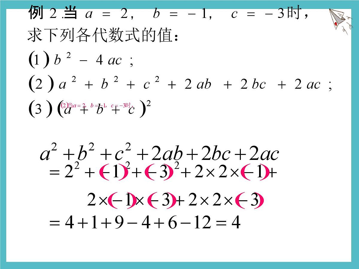 数学冀教版（2024）七年级上册 3.4 代数式的值   课件第8页