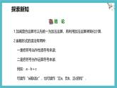 數(shù)學冀教版（2024）七年級上冊 1.7 有理數(shù)的加減混合運算 課件