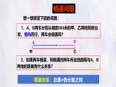 數(shù)學(xué)冀教版（2024）七年級(jí)上冊(cè) 5.4一元一次方程的應(yīng)用  課件
