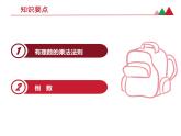 數(shù)學(xué)冀教版（2024）七年級(jí)上冊(cè) 1.8　有理數(shù)的乘法 課件