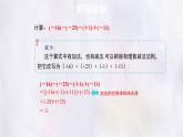 數(shù)學冀教版（2024）七年級上冊 1.7有理數(shù)的加減混合運算 課件
