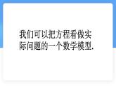 數(shù)學(xué)冀教版（2024）七年級(jí)上冊(cè) 5.4 一元一次方程的應(yīng)用 課件