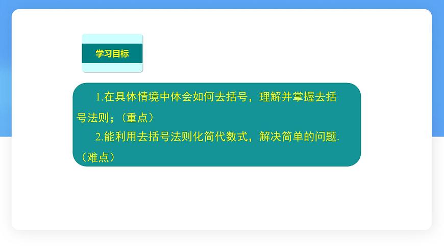 数学冀教版（2024）七年级上册 4.3去括号 课件第2页