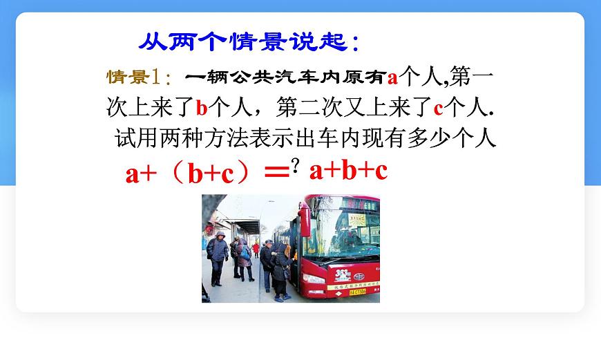 数学冀教版（2024）七年级上册 4.3去括号 课件第3页