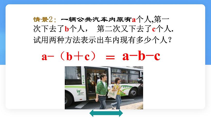数学冀教版（2024）七年级上册 4.3去括号 课件第4页