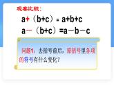 數(shù)學(xué)冀教版（2024）七年級上冊 4.3去括號 課件