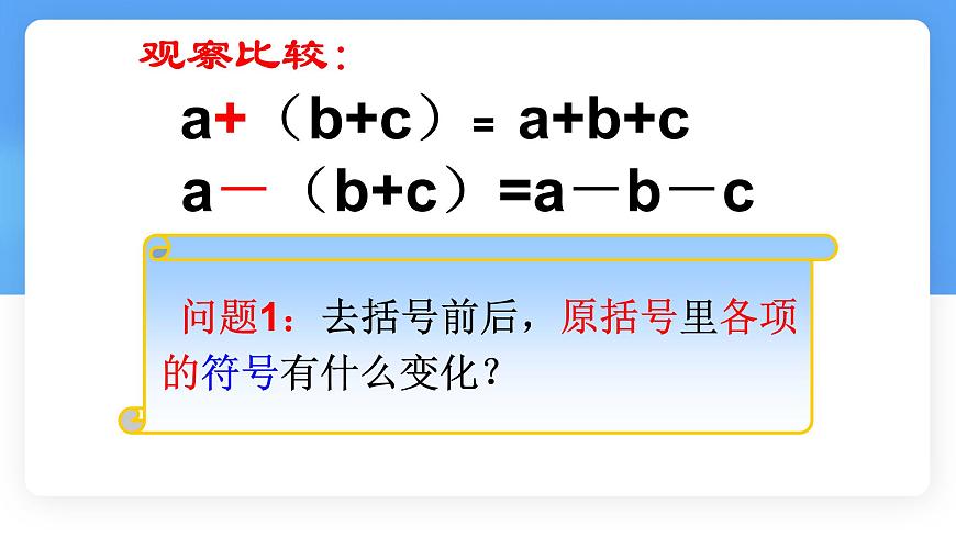 数学冀教版（2024）七年级上册 4.3去括号 课件第5页