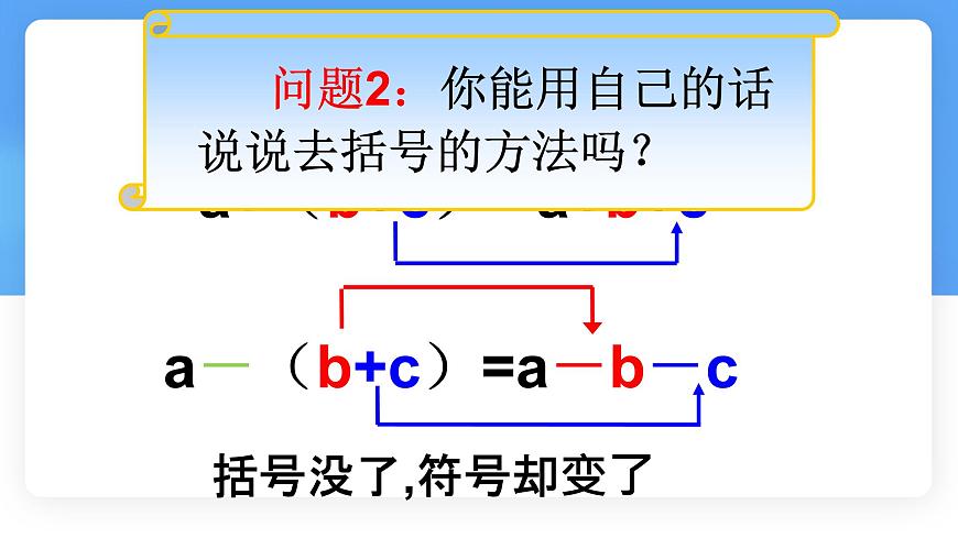 数学冀教版（2024）七年级上册 4.3去括号 课件第6页