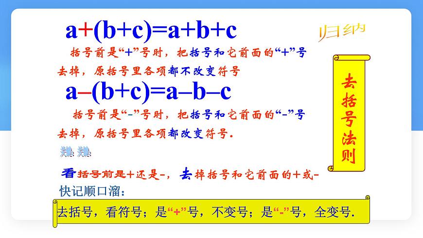 数学冀教版（2024）七年级上册 4.3去括号 课件第7页