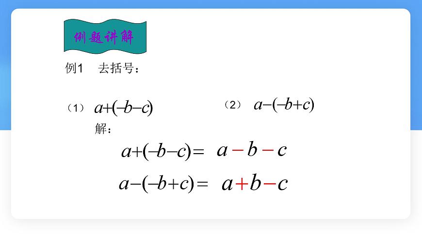 数学冀教版（2024）七年级上册 4.3去括号 课件第8页