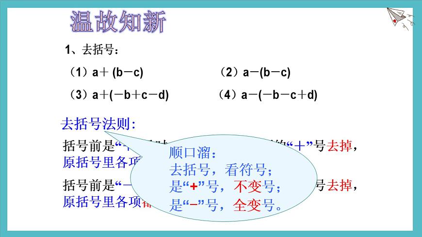 数学冀教版（2024）七年级上册 4.4整式的加减  课件第2页