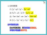 數(shù)學(xué)冀教版（2024）七年級上冊 4.4整式的加減  課件
