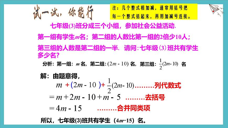 数学冀教版（2024）七年级上册 4.4整式的加减  课件第4页