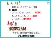 數(shù)學(xué)冀教版（2024）七年級上冊 4.4整式的加減  課件