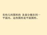 數(shù)學(xué)冀教版（2024）七年級上冊 2.1 從生活中認(rèn)識(shí)幾何圖形 課件