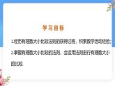 數(shù)學冀教版（2024）七年級上冊 1.4有理數(shù)的大小  課件
