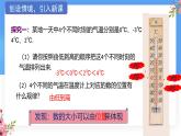 數(shù)學冀教版（2024）七年級上冊 1.4有理數(shù)的大小  課件
