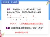 數(shù)學冀教版（2024）七年級上冊 1.4有理數(shù)的大小  課件