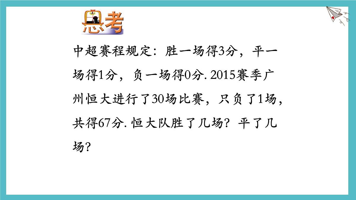 数学冀教版（2024）七年级上册 5.2一元一次方程   课件第2页