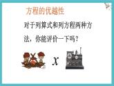 數(shù)學(xué)冀教版（2024）七年級(jí)上冊(cè) 5.2一元一次方程   課件
