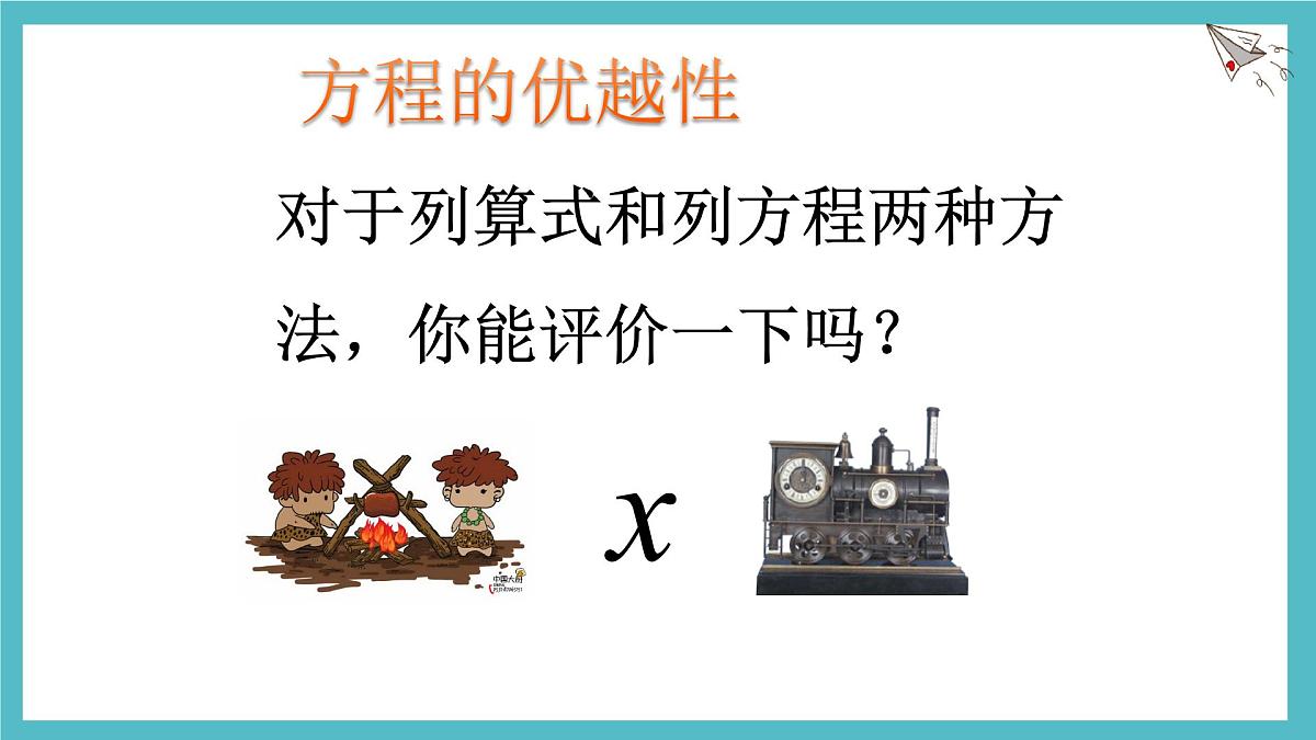 数学冀教版（2024）七年级上册 5.2一元一次方程   课件第3页