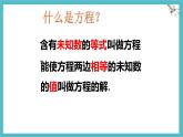 數(shù)學(xué)冀教版（2024）七年級(jí)上冊(cè) 5.2一元一次方程   課件
