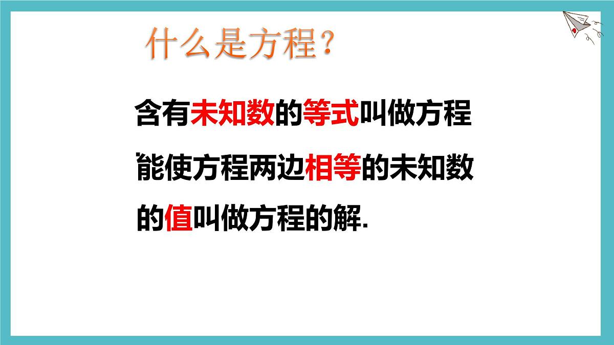 数学冀教版（2024）七年级上册 5.2一元一次方程   课件第4页