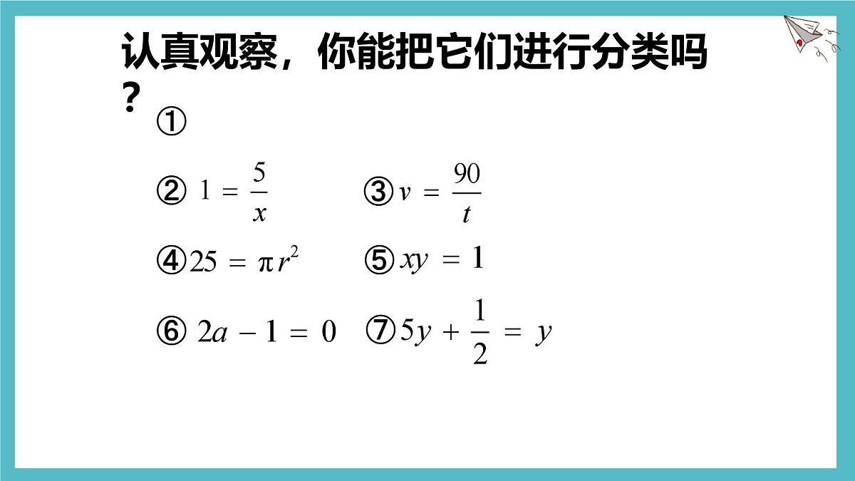 数学冀教版（2024）七年级上册 5.2一元一次方程   课件第5页