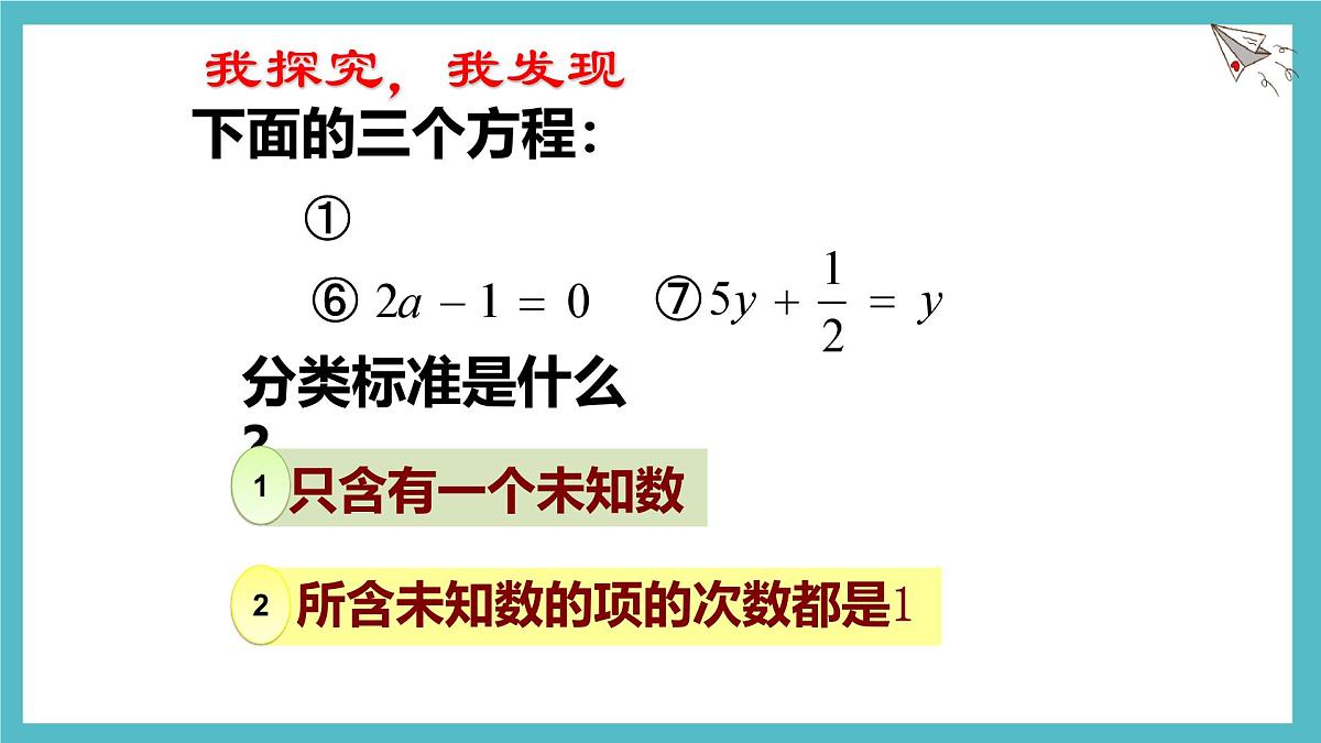 数学冀教版（2024）七年级上册 5.2一元一次方程   课件第6页