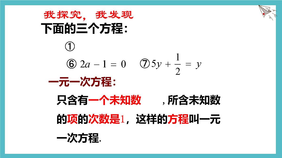 数学冀教版（2024）七年级上册 5.2一元一次方程   课件第7页
