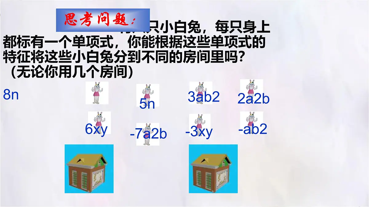 数学冀教版（2024）七年级上册 4.2合并同类项 课件第2页