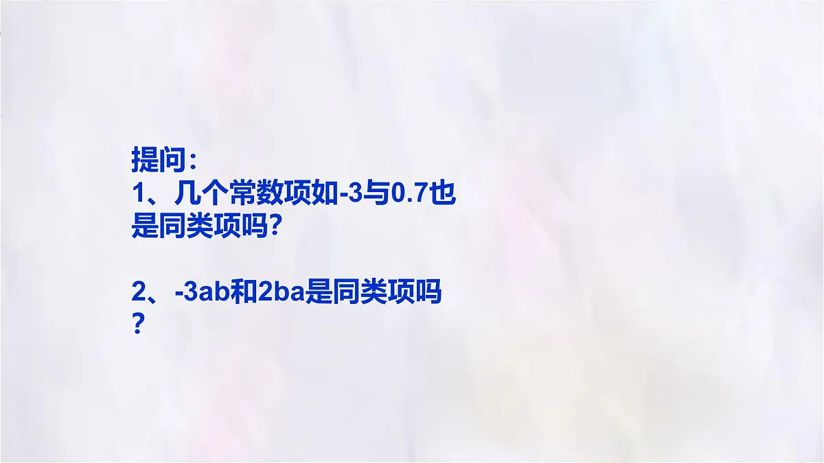 数学冀教版（2024）七年级上册 4.2合并同类项 课件第5页