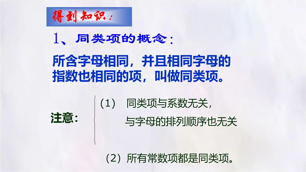 数学冀教版（2024）七年级上册 4.2合并同类项 课件第6页