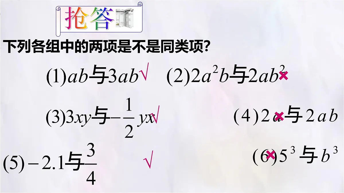 数学冀教版（2024）七年级上册 4.2合并同类项 课件第7页