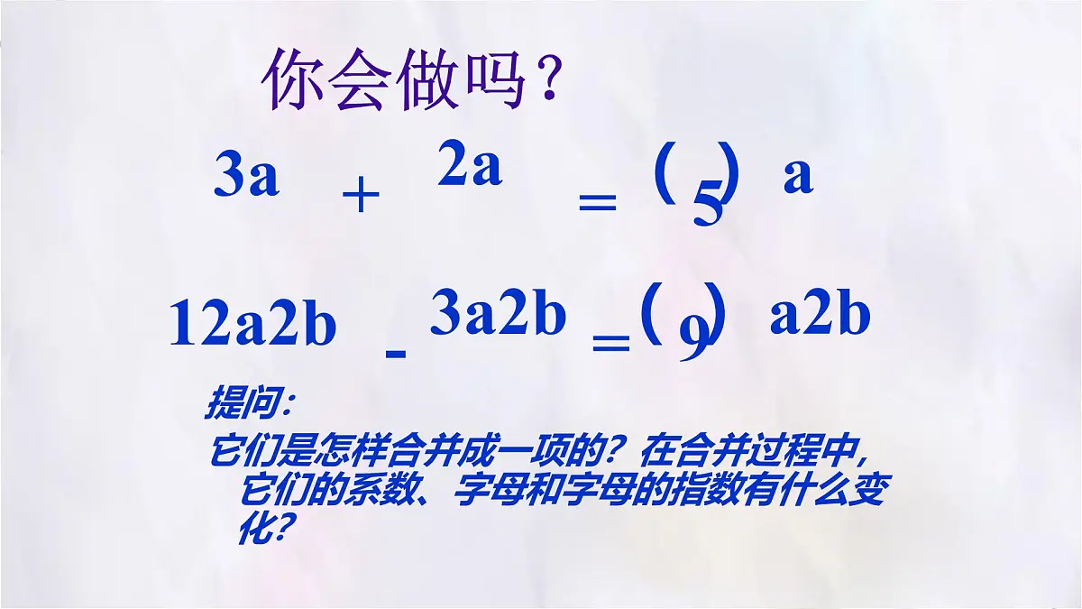 数学冀教版（2024）七年级上册 4.2合并同类项 课件第8页