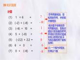 數(shù)學(xué)冀教版（2024）七年級上冊 1.6 有理數(shù)的減法 課件