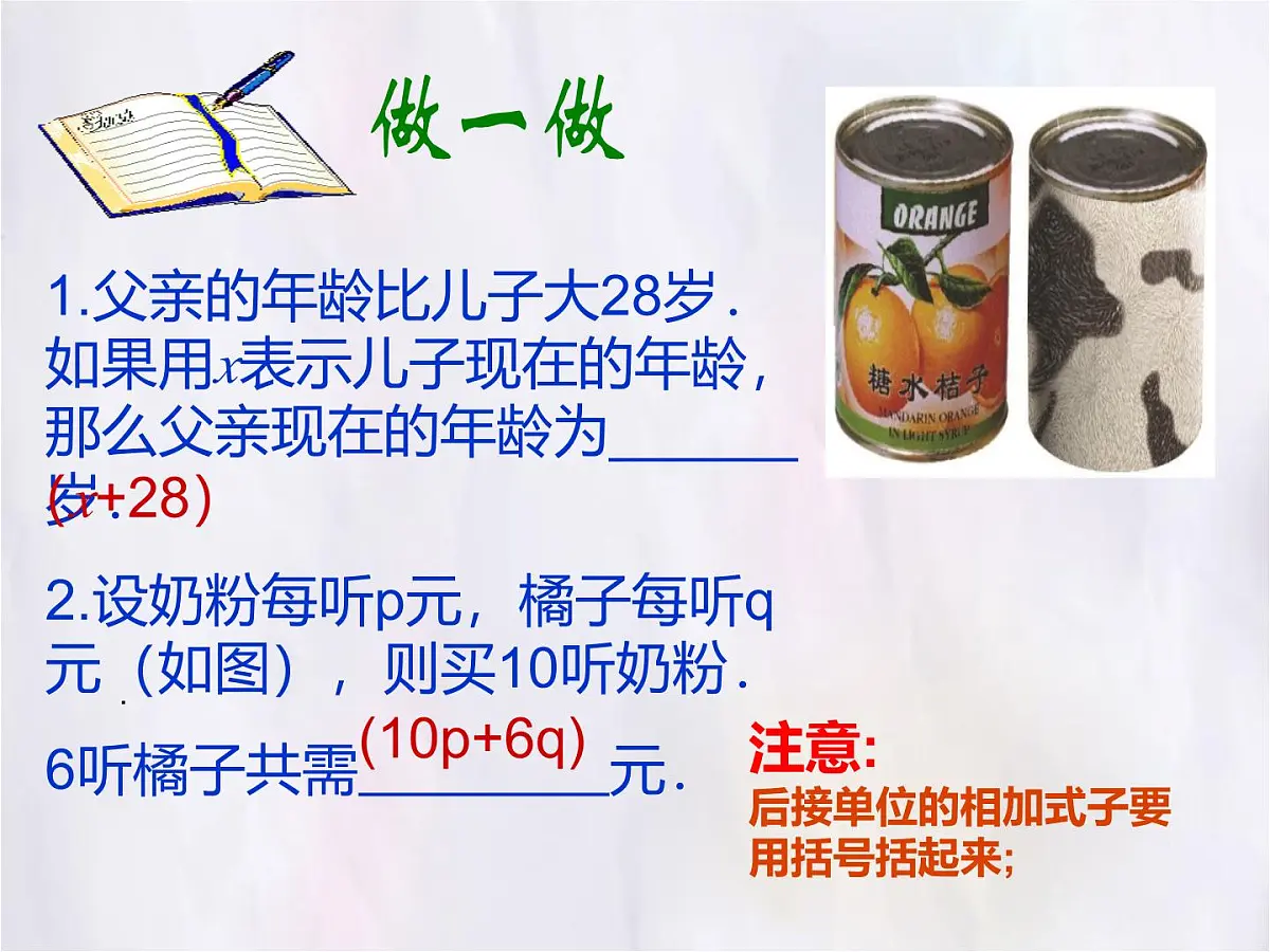 数学冀教版（2024）七年级上册 3.1《用字母表示数》 课件第4页