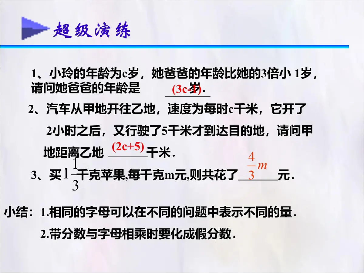 数学冀教版（2024）七年级上册 3.1《用字母表示数》 课件第6页