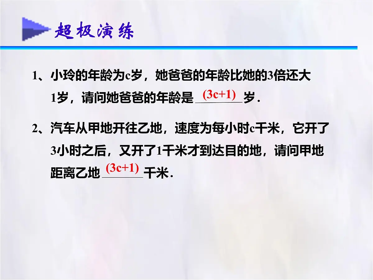 数学冀教版（2024）七年级上册 3.1《用字母表示数》 课件第7页