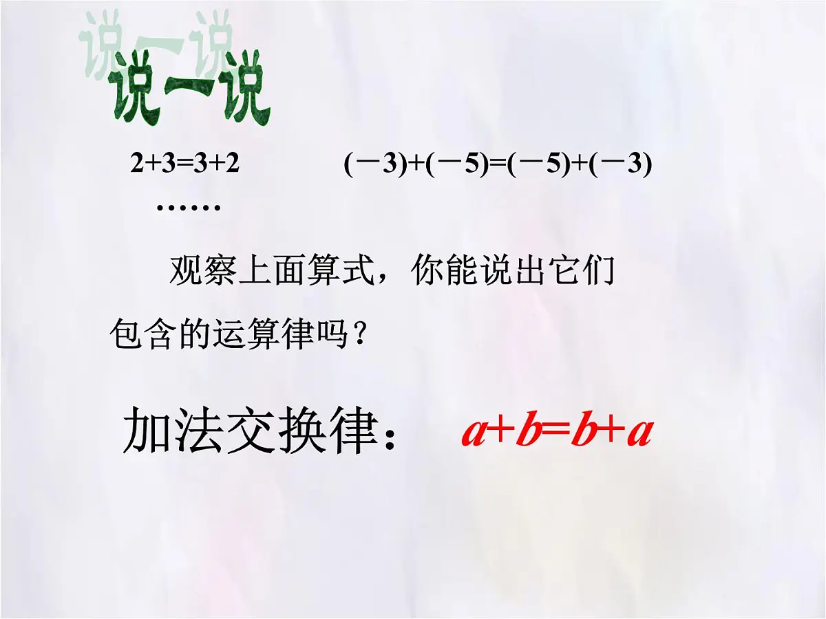 数学冀教版（2024）七年级上册 3.1《用字母表示数》 课件第8页