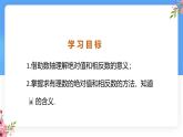 數(shù)學(xué)冀教版（2024）七年級上冊 1.3絕對值與相反數(shù) 課件