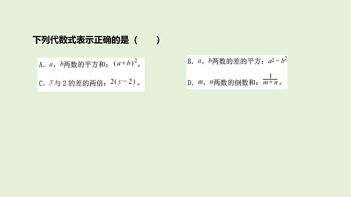 数学冀教版（2024）七年级上册 3.2 代数式  课件第2页