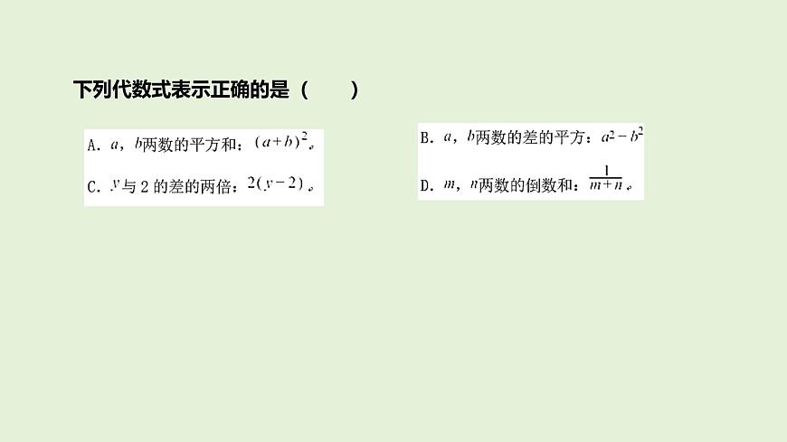 数学冀教版（2024）七年级上册 3.2 代数式  课件第2页
