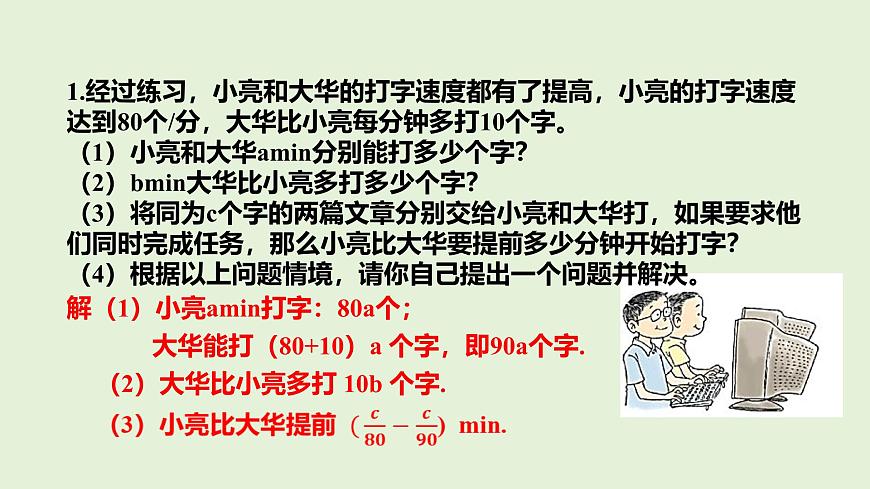 数学冀教版（2024）七年级上册 3.2 代数式  课件第3页
