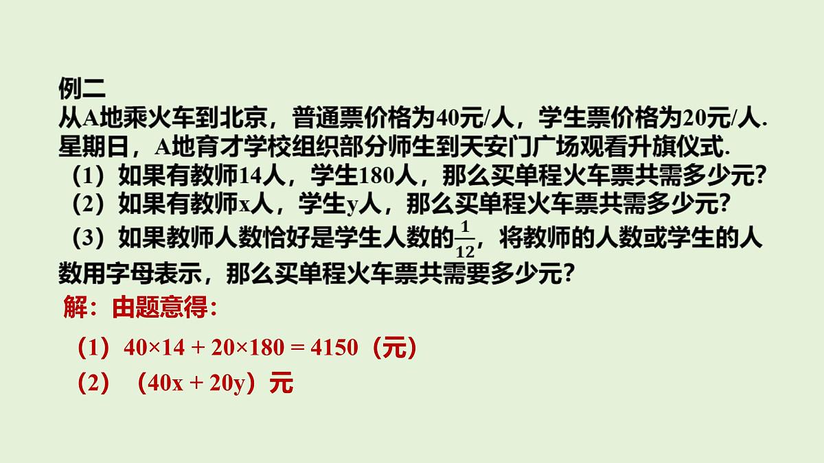数学冀教版（2024）七年级上册 3.2 代数式  课件第4页