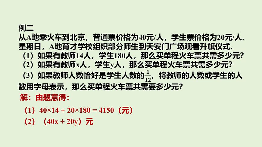 数学冀教版（2024）七年级上册 3.2 代数式  课件第4页