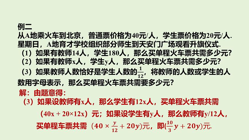 数学冀教版（2024）七年级上册 3.2 代数式  课件第5页