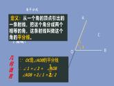 數(shù)學冀教版（2024）七年級上冊 2.7 角的和與差　 課件